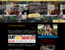 福岡インディペンデント映画祭